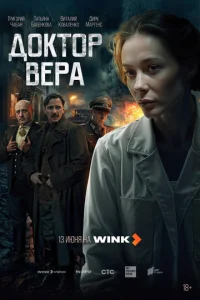 Доктор Вера 3 серия